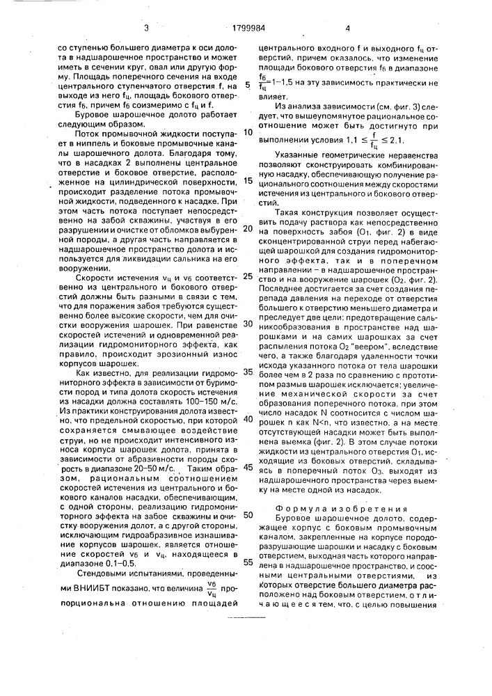 Буровое шарошечное долото (патент 1799984)