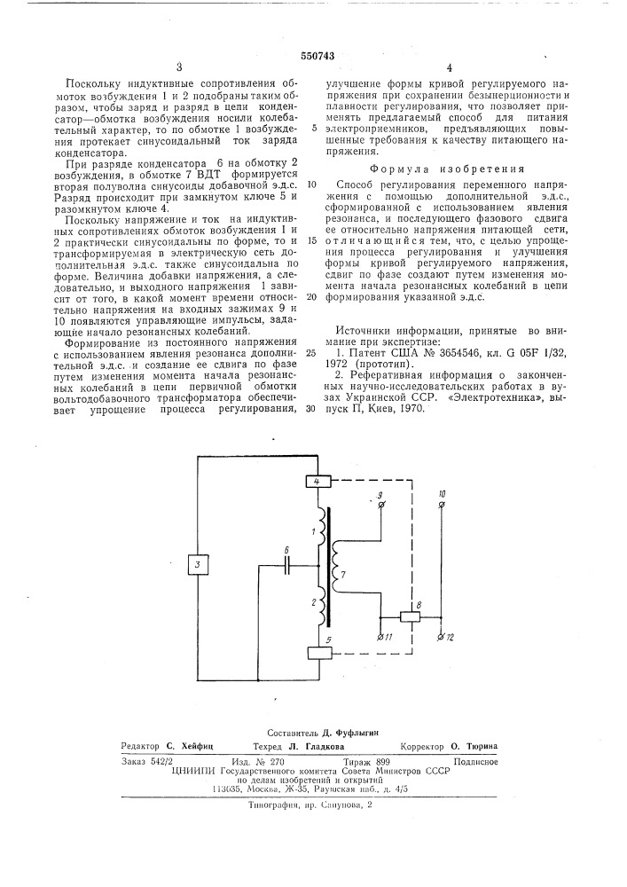 Способ регулирования переменного напряжения (патент 550743)