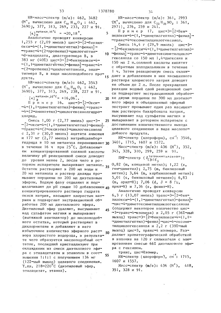 Способ получения производных 3-(2-гидрокси-4-замещенных фенил)циклоалканола (патент 1378780)