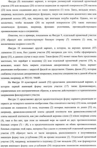 Настил пола, элемент пола и способ для изготовления элементов пола (патент 2403356)