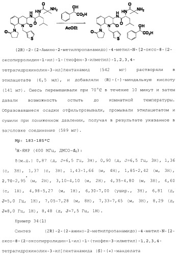 Производное 3, 8-диаминотетрагидрохинолина (патент 2482117)