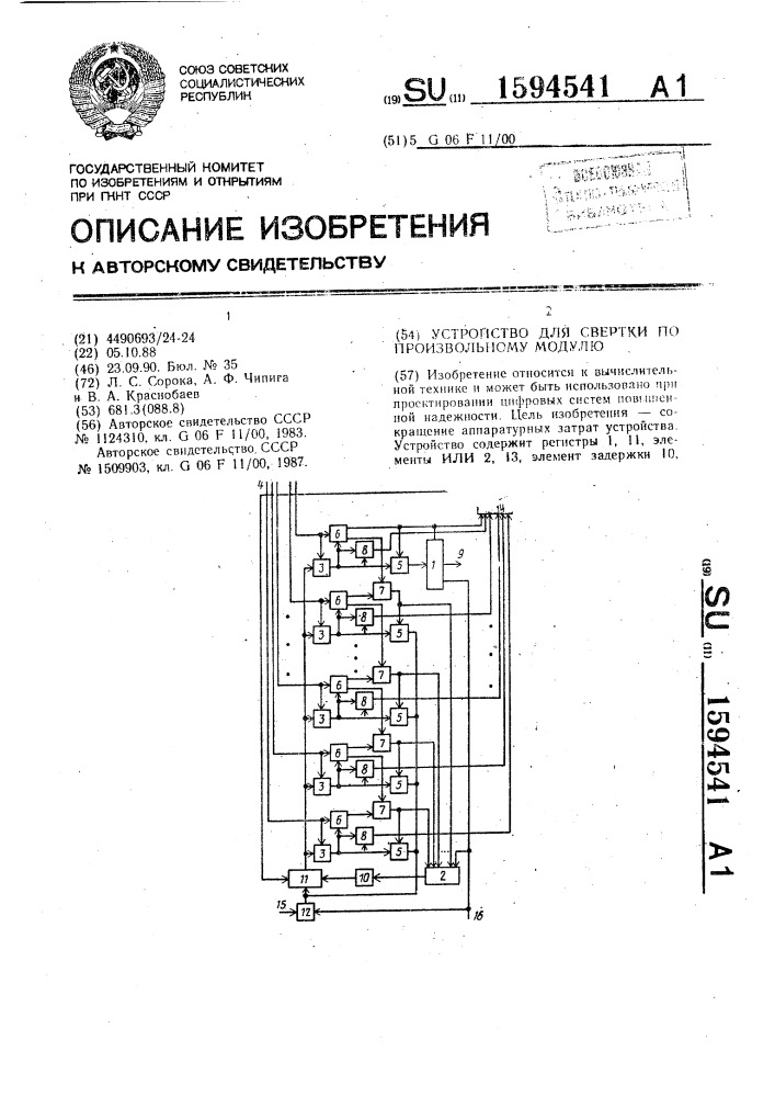 Устройство для свертки по произвольному модулю (патент 1594541)