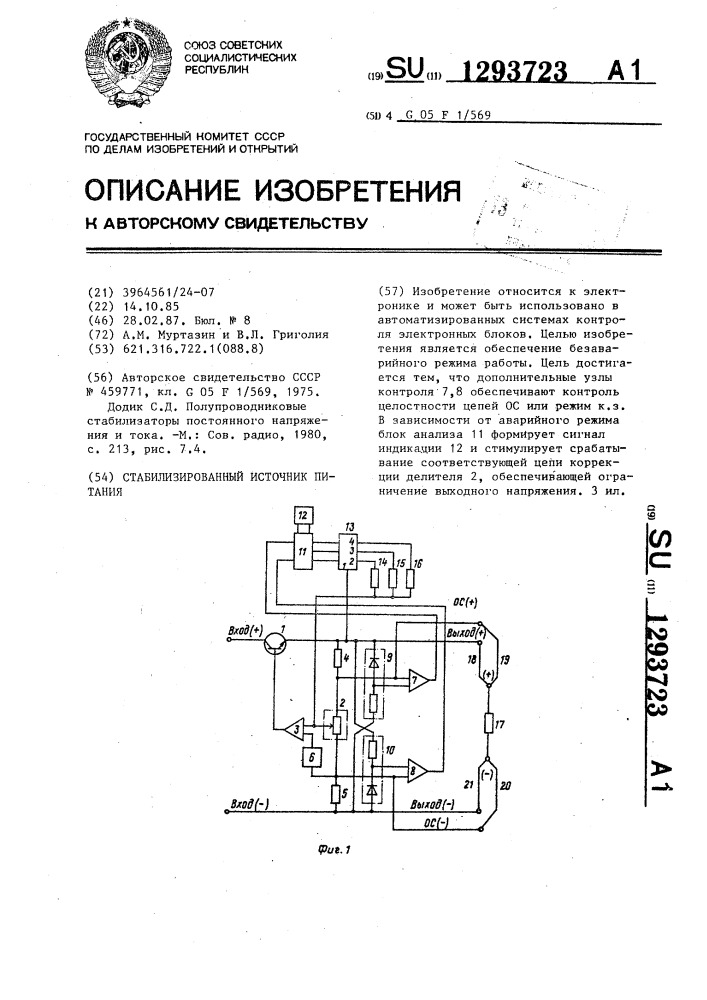 Стабилизированный источник питания (патент 1293723)