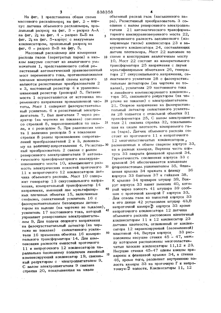 Расходомер (патент 838358)