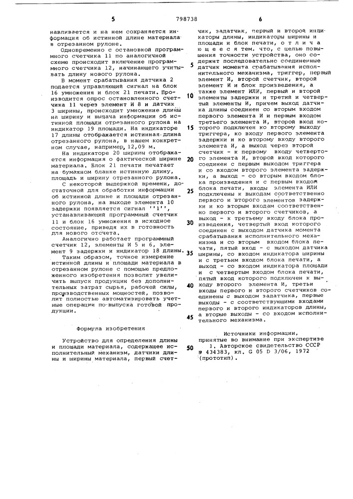 Устройство для определения длиныи площади материала (патент 798738)