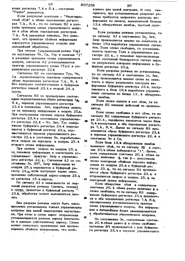 Устройство для сопряжения модулейвычислительной системы c kohtpo-лем (патент 807258)