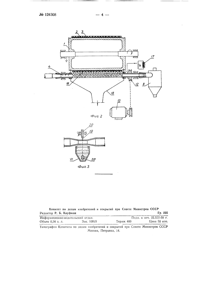 Устройство для проявления скрытого электростатического изображения (патент 124308)