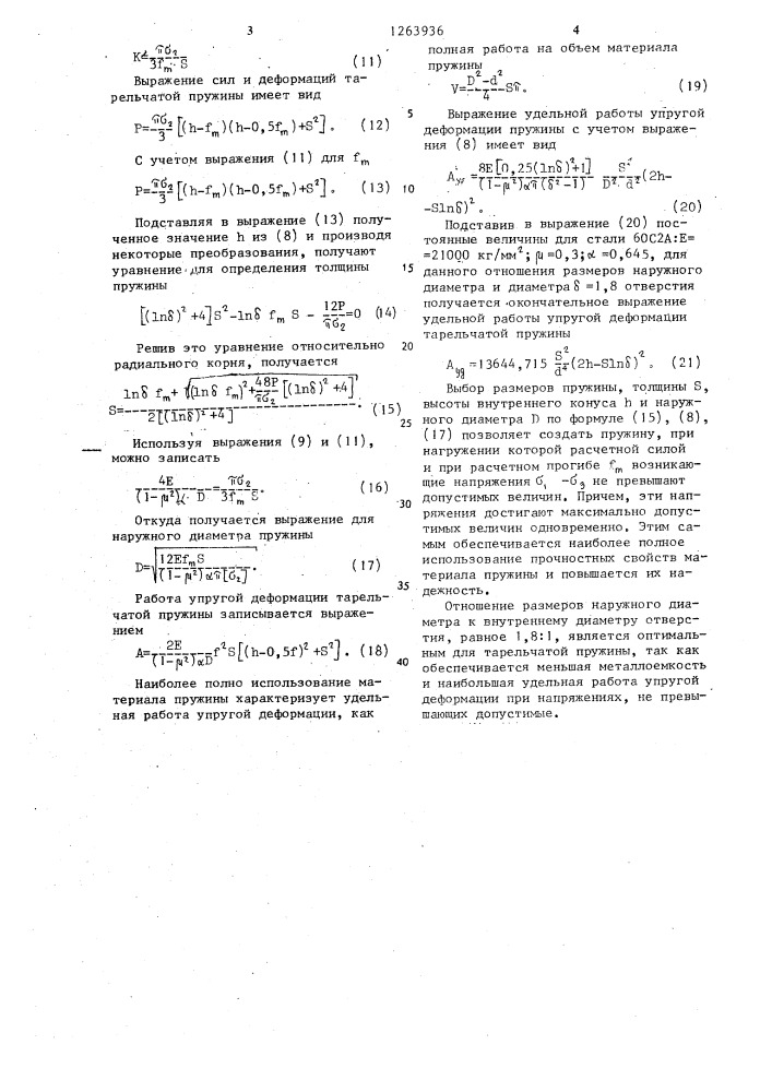 Тарельчатая пружина (патент 1263936)