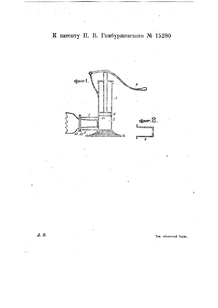 Прибор для закупоривания бутылок металлическими капсюлями с ручным насосом (патент 15280)