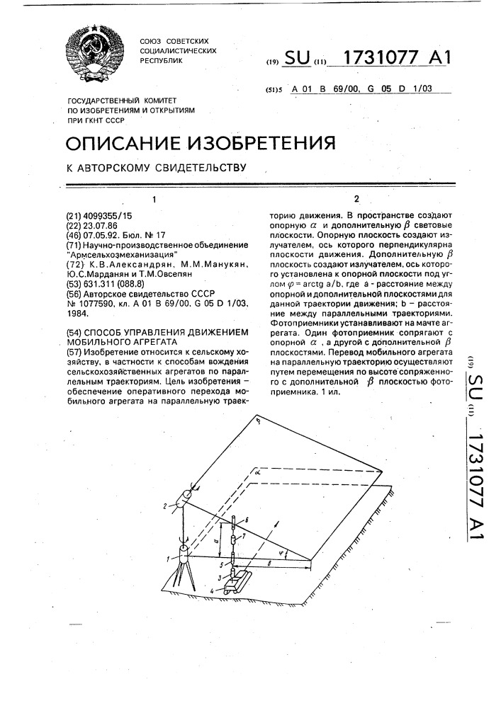 Способ управления движением мобильного агрегата (патент 1731077)