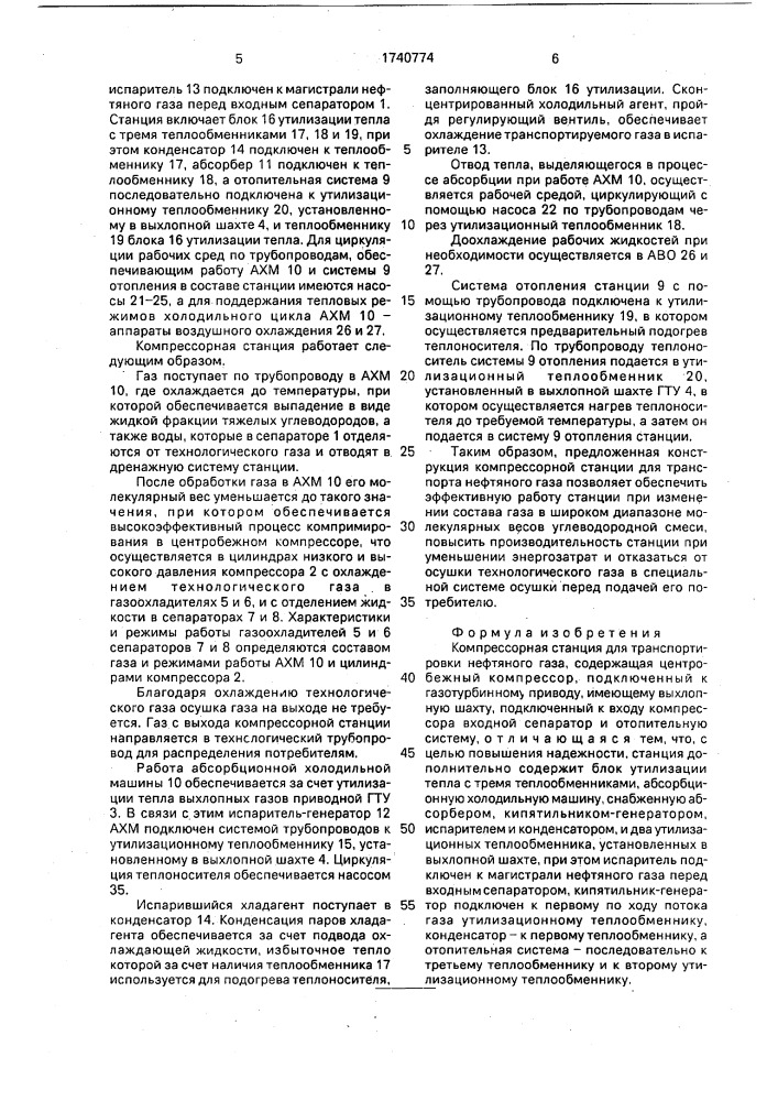 Компрессорная станция для транспортировки нефтяного газа (патент 1740774)