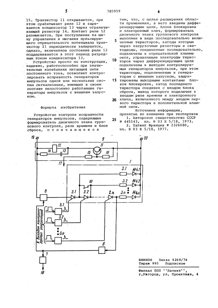 Устройство контроля исправности генераторов импульсов (патент 785959)