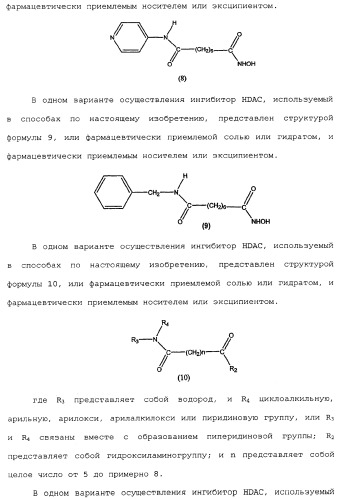 Способы лечения рака с использованием ингибиторов hdac (патент 2356547)