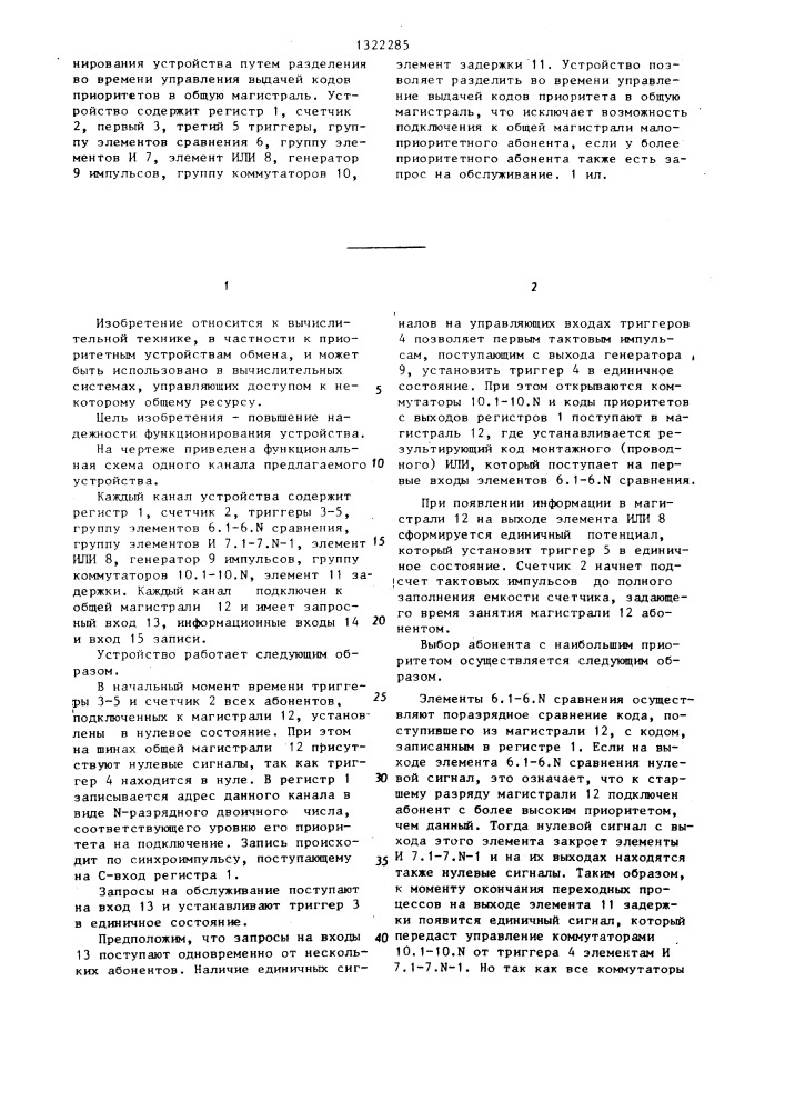 Многоканальное устройство для подключения абонентов к общей магистрали (патент 1322285)