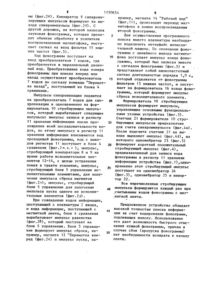 Устройство для поиска информации на магнитном носителе (патент 1150654)