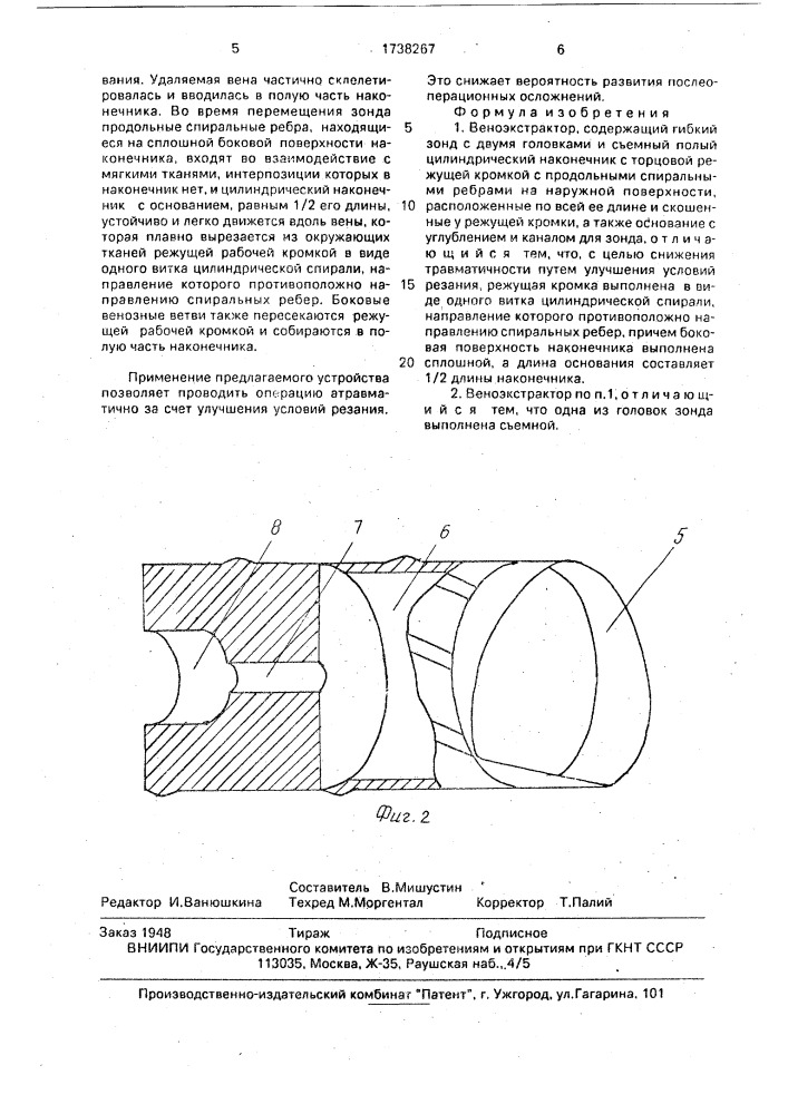 Веноэкстрактор (патент 1738267)