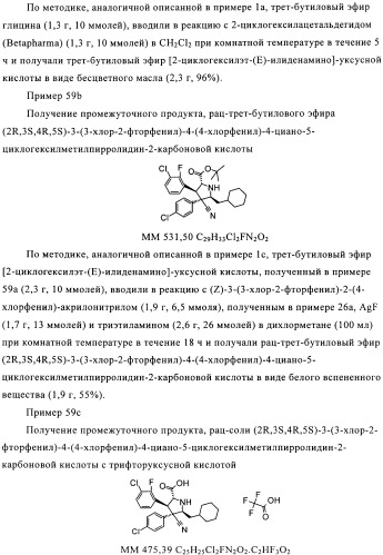 Замещенные пирролидин-2-карбоксамиды (патент 2506257)