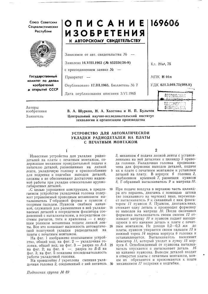 Устройство для автоматической (патент 169606)