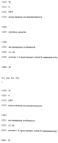 Способ лечения или профилактики ракового заболевания у человека, которое характеризуется повышенным уровнем экспрессии или активности gadd45β по сравнению с обычными здоровыми клетками, в случае зависимости жизнеспособности и/или роста раковых клеток от nf-кв, и трипептид. (патент 2577311)