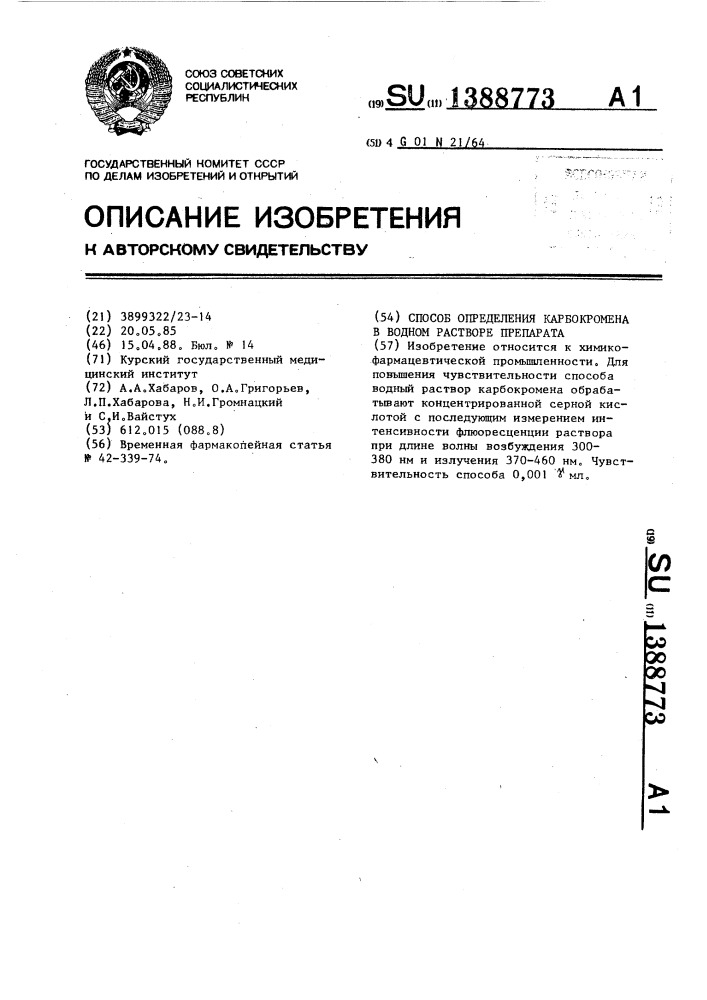 Способ определения карбокромена в водном растворе препарата (патент 1388773)