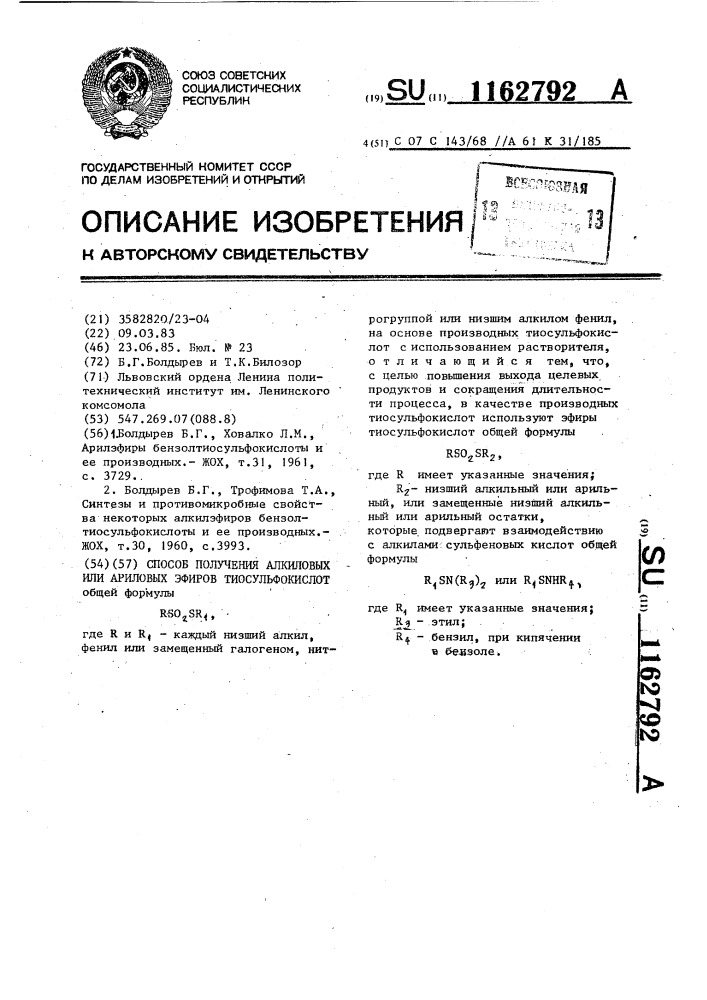 Способ получения алкиловых или ариловых эфиров тиосульфокислот (патент 1162792)