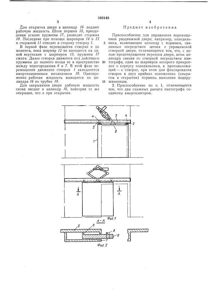 Патент ссср  349148 (патент 349148)