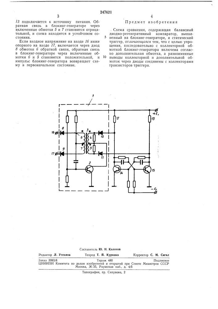 Схема сравнения (патент 247621)