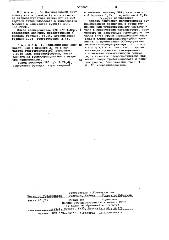 Способ получения полипропилена (патент 575867)