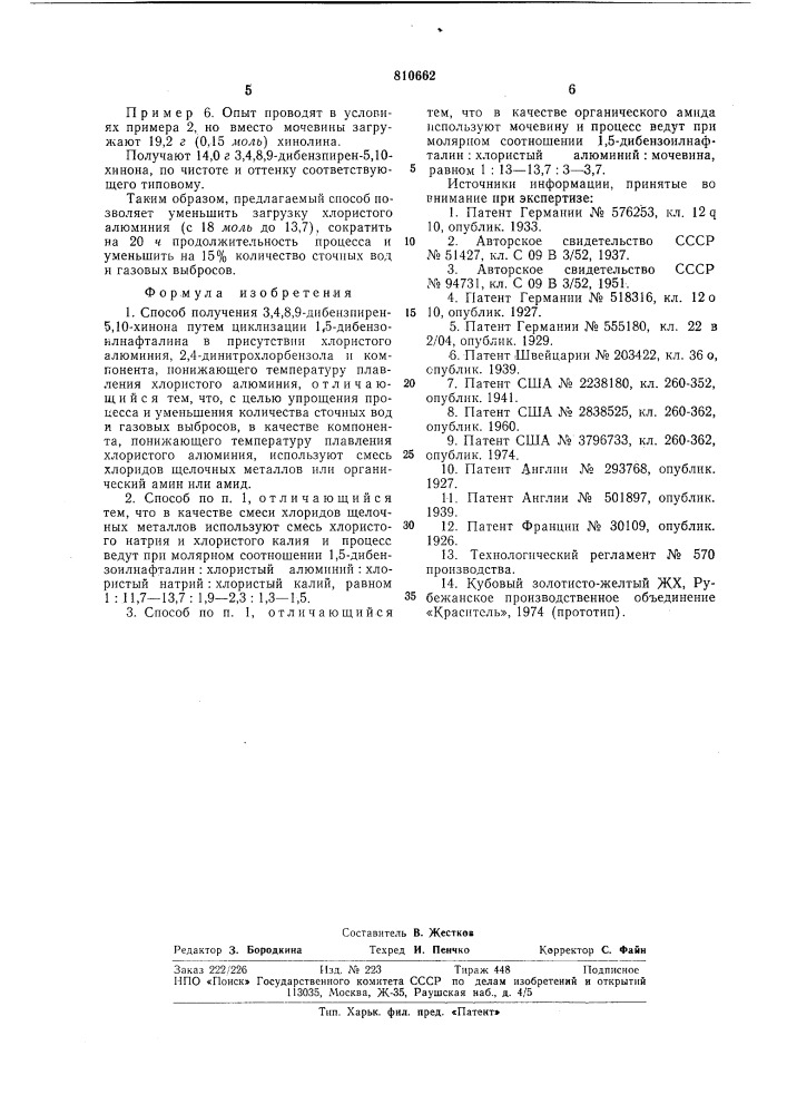 Способ получения 3,4,8,9-дибенз-пирен-5,10-хинона (патент 810662)