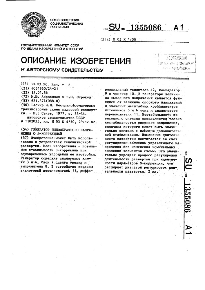 Генератор пилообразного напряжения с s-коррекцией (патент 1355086)
