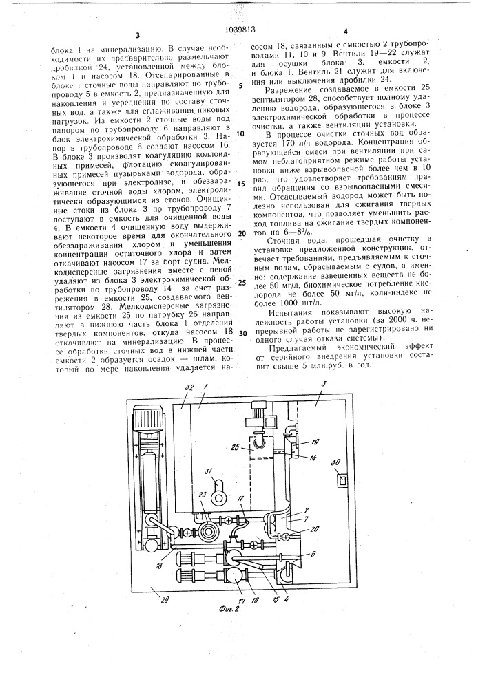 Установка для очистки сточных вод на судах (патент 1039813)