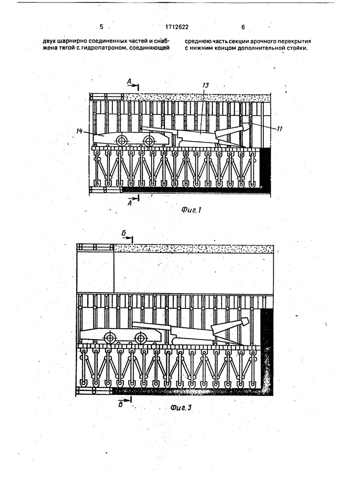 Монтажно-выемочный щит (патент 1712622)