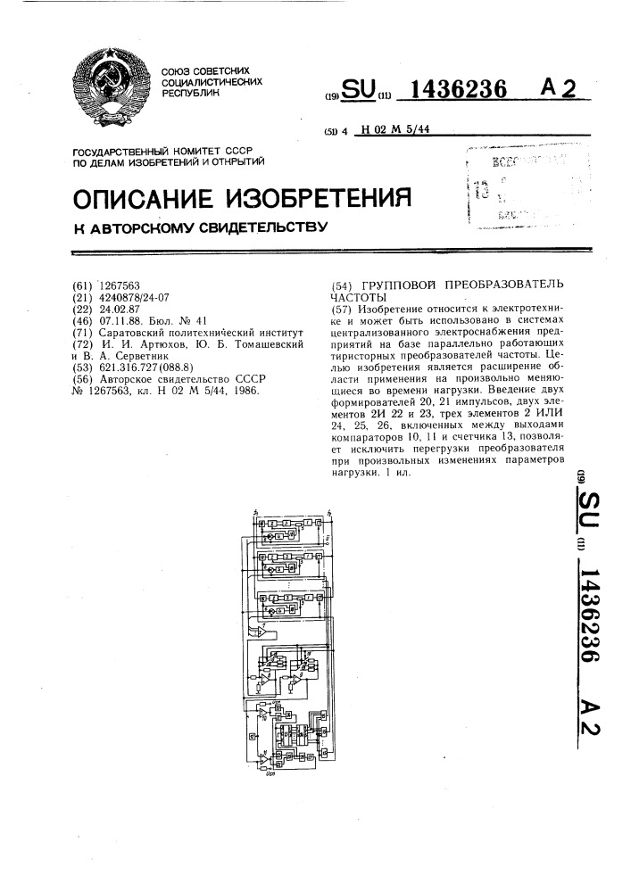 Групповой преобразователь частоты (патент 1436236)