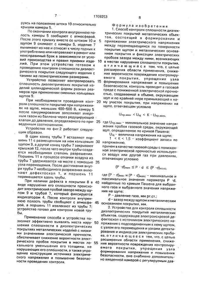 Способ контроля сплошности диэлектрических покрытий металлических объектов и устройство для его осуществления (патент 1709253)