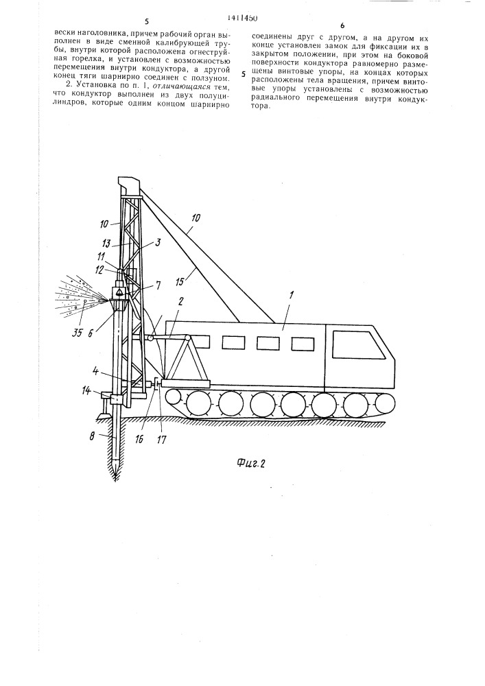 Установка для проходки скважин (патент 1411450)