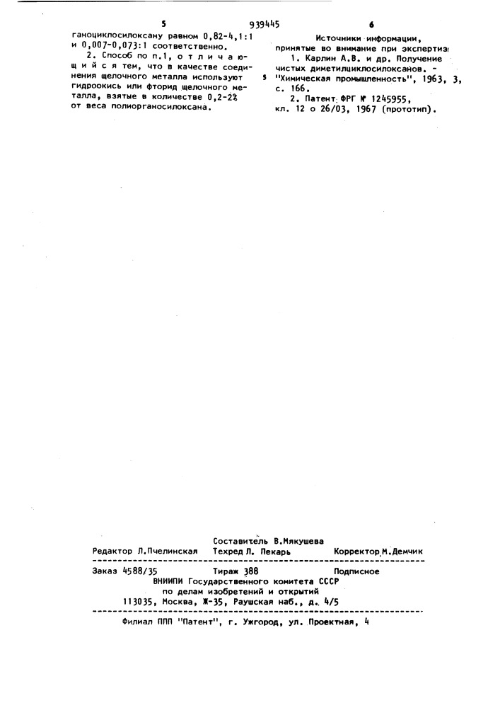 Способ получения органоциклосилоксанов (патент 939445)