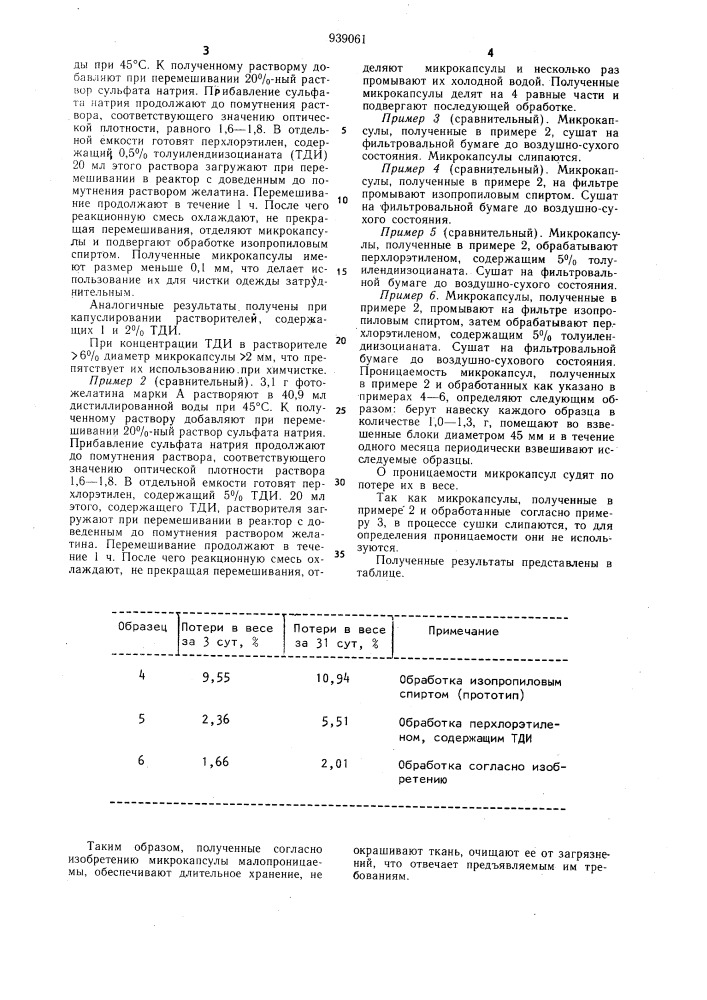 Способ получения микрокапсул (патент 939061)