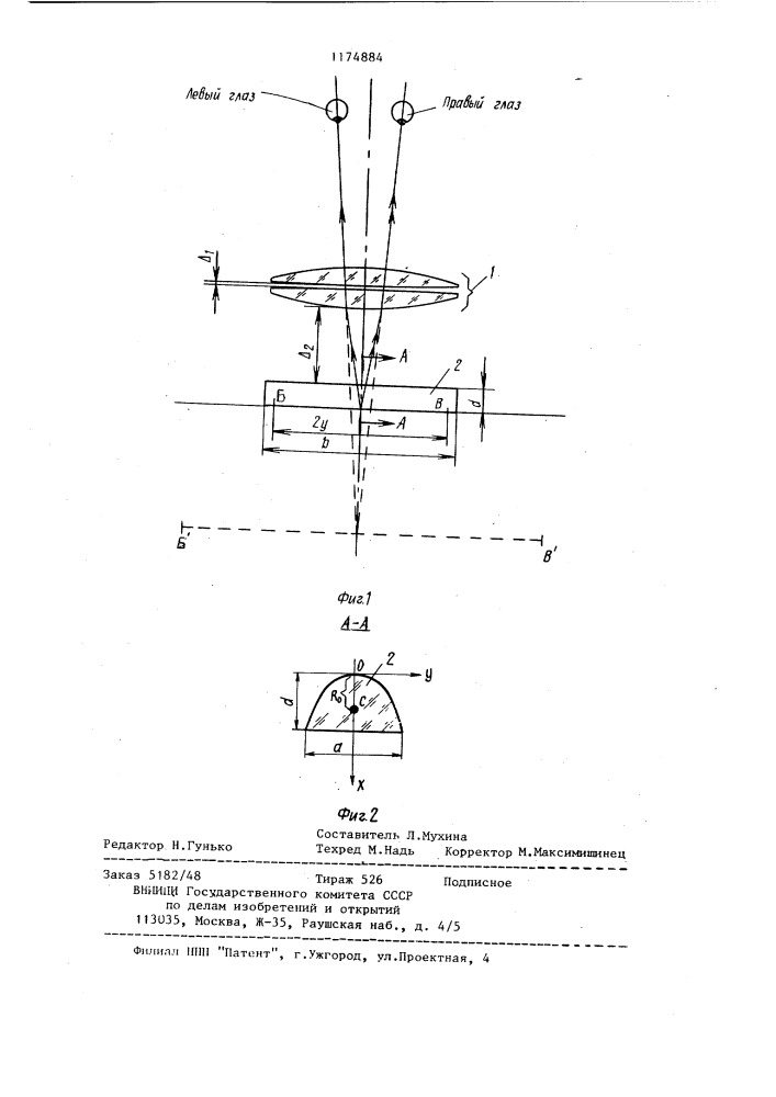 Биокулярная лупа для чтения текста по всей ширине строки (патент 1174884)