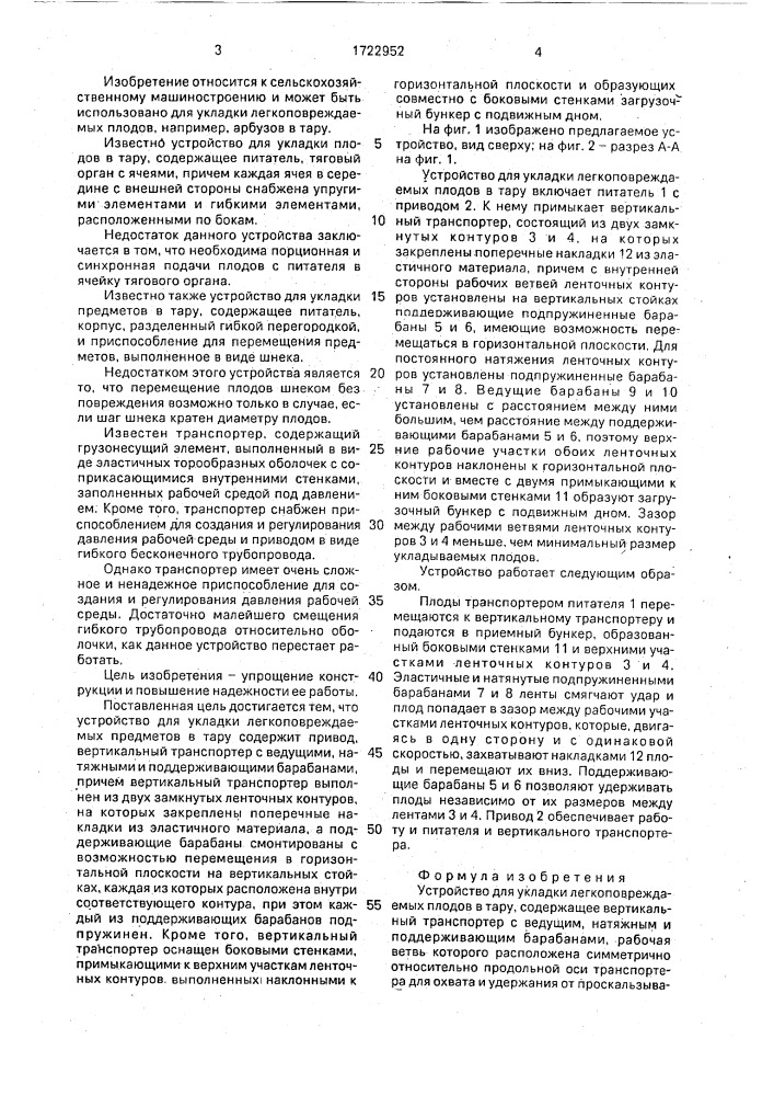 Устройство для укладки легкоповреждаемых плодов в тару (патент 1722952)