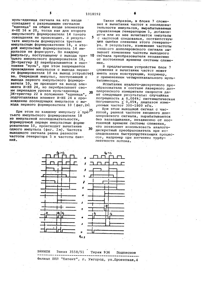 Следящий аналого-дискретный преобразователь для измерения частоты сигналов допплеровских измерителей скорости (патент 1018192)