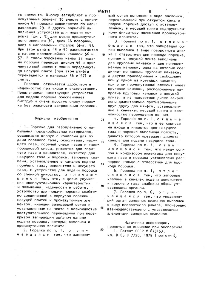 Горелка для газопламенного напыления порошкообразных материалов (патент 946391)