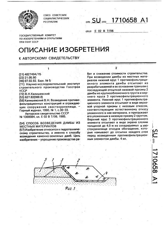 Способ возведения дамбы из местных материалов (патент 1710658)