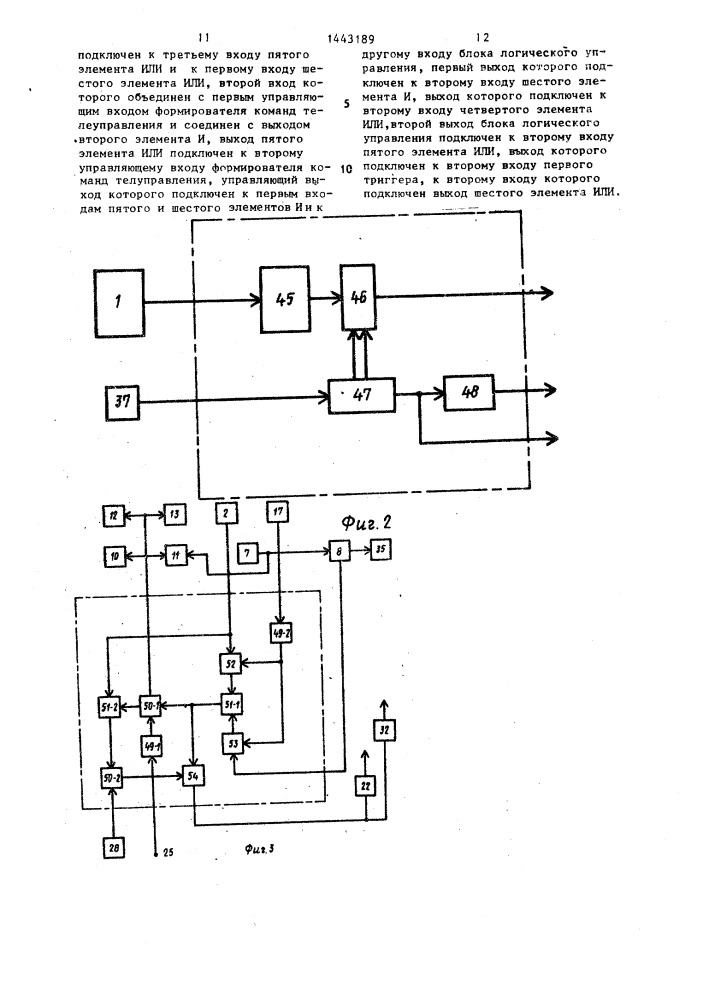 Автоматизированная радиолиния (патент 1443189)