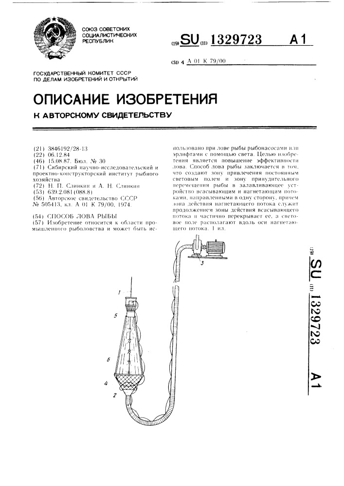 Способ лова рыбы (патент 1329723)