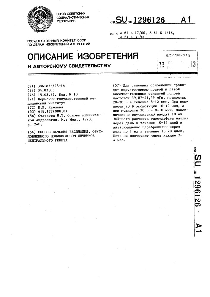 Способ лечения бесплодия,обусловленного поликистозом яичников центрального генеза (патент 1296126)