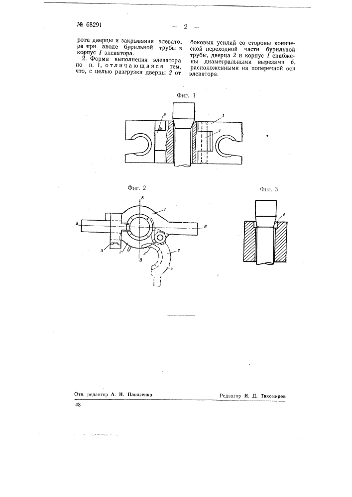 Элеватор для беззамковых бурильных труб (патент 68291)