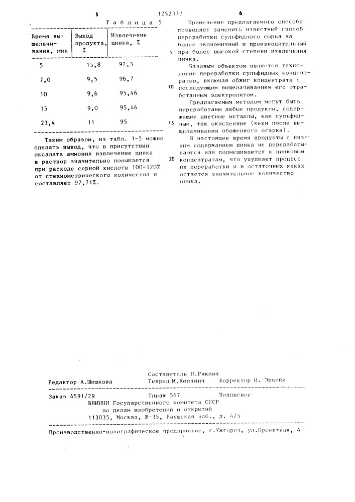 Способ переработки продуктов,содержащих цветные и редкие металлы (патент 1252372)