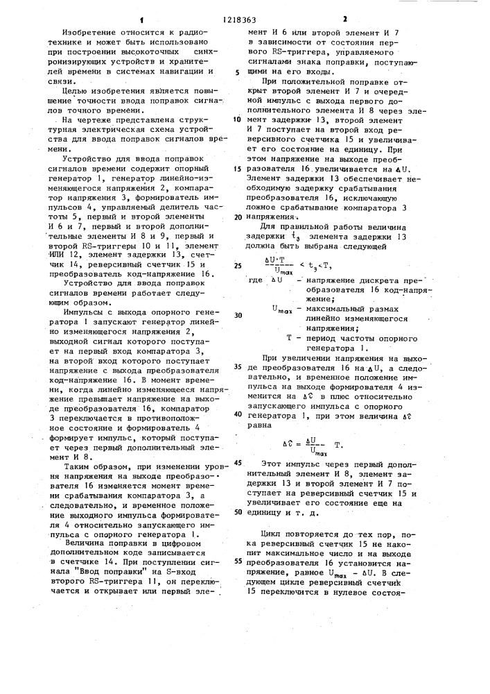 Устройство для ввода поправок сигналов времени (патент 1218363)