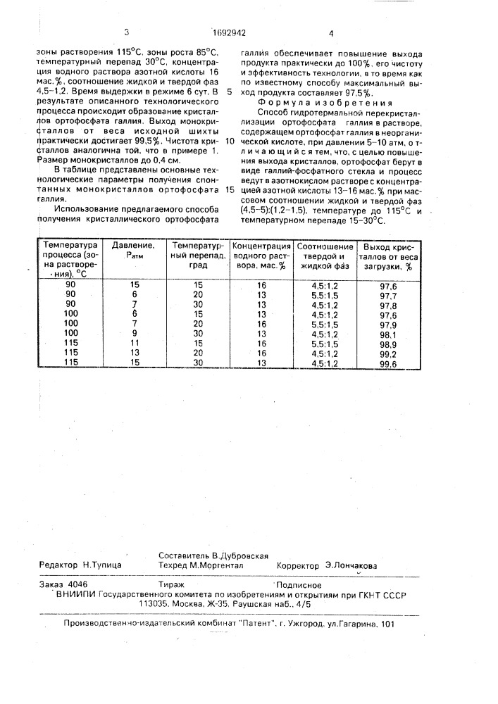 Способ гидротермальной перекристаллизации ортофосфата галлия (патент 1692942)