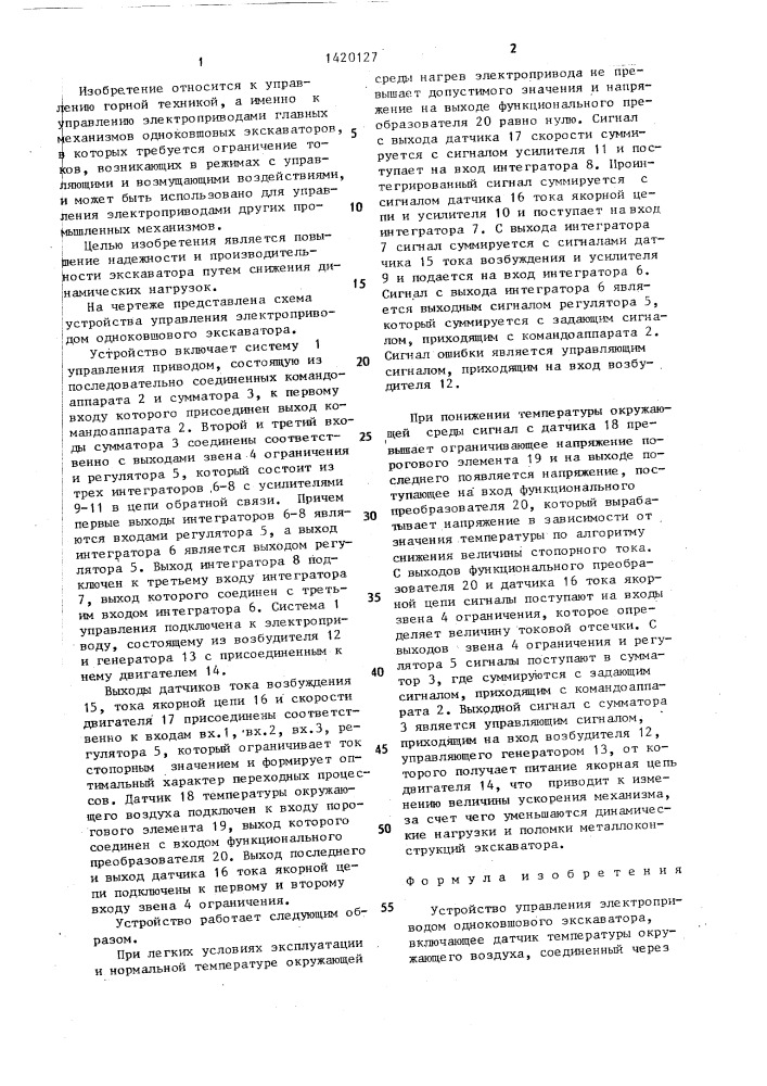 Устройство управления электроприводом одноковшового экскаватора (патент 1420127)